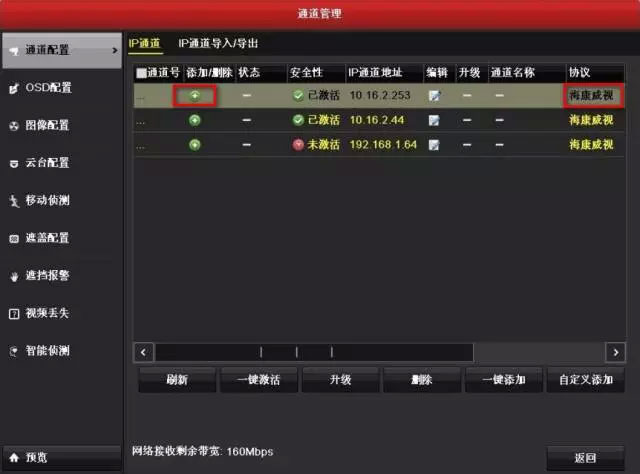 多臺海康威視錄像機如何添加1臺網絡攝像機