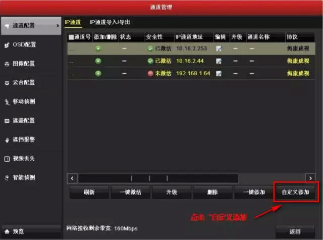 多臺海康威視錄像機如何添加1臺網絡攝像機